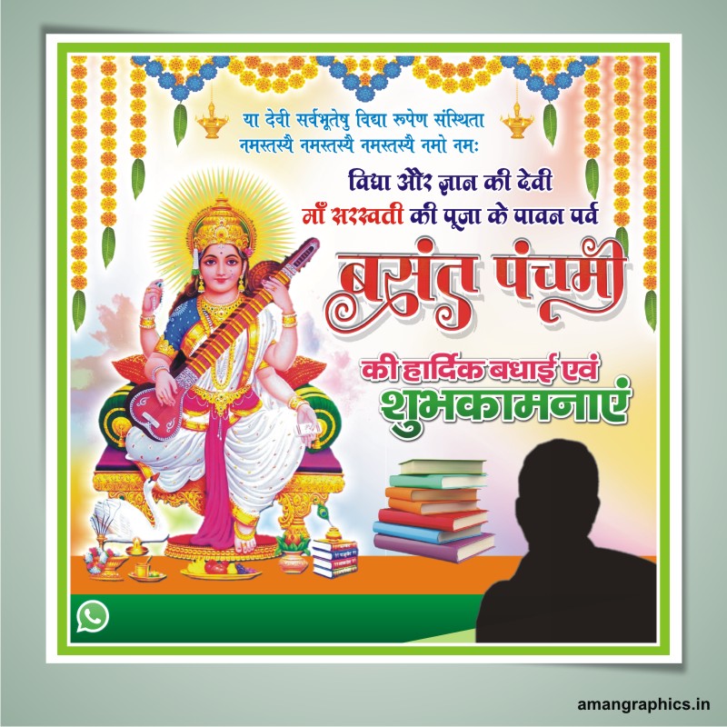 Best Basant Panchami Flex Banner Design CDR File FLEX BANNER CARD,CLIP ART,DIGITAL CARD,DIGITAL GRAPHIC MOHIT BHATT,FLEX,FONT HINDI