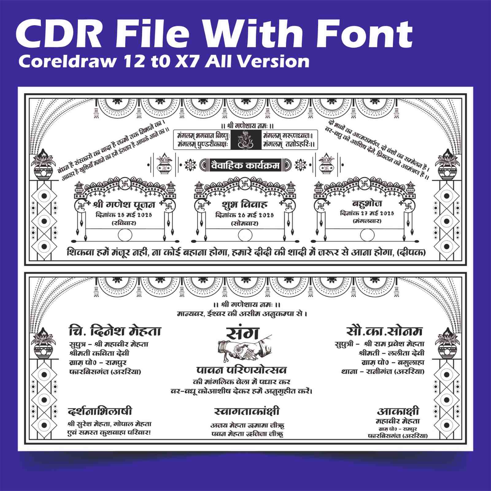 Hindu wedding invitation card cdr file WEDDING CARD WEDDING WELCOME BANNER,WEDDING CARD HINDI,WEDDING CARD DESIGN CDR FILE,WEDDING CARD 2025,SHADI CARD CDR FILE,HINDU WEDDING CARD CDR FILE,HINDI WEDDING CARD CDR FILE,HINDU MARRIAGE CARD,HINDU WEDDING CARD,FANCY WEDDING CARD CDR FILE,FANCY WEDDING CARD,BEST WEDDING CARD