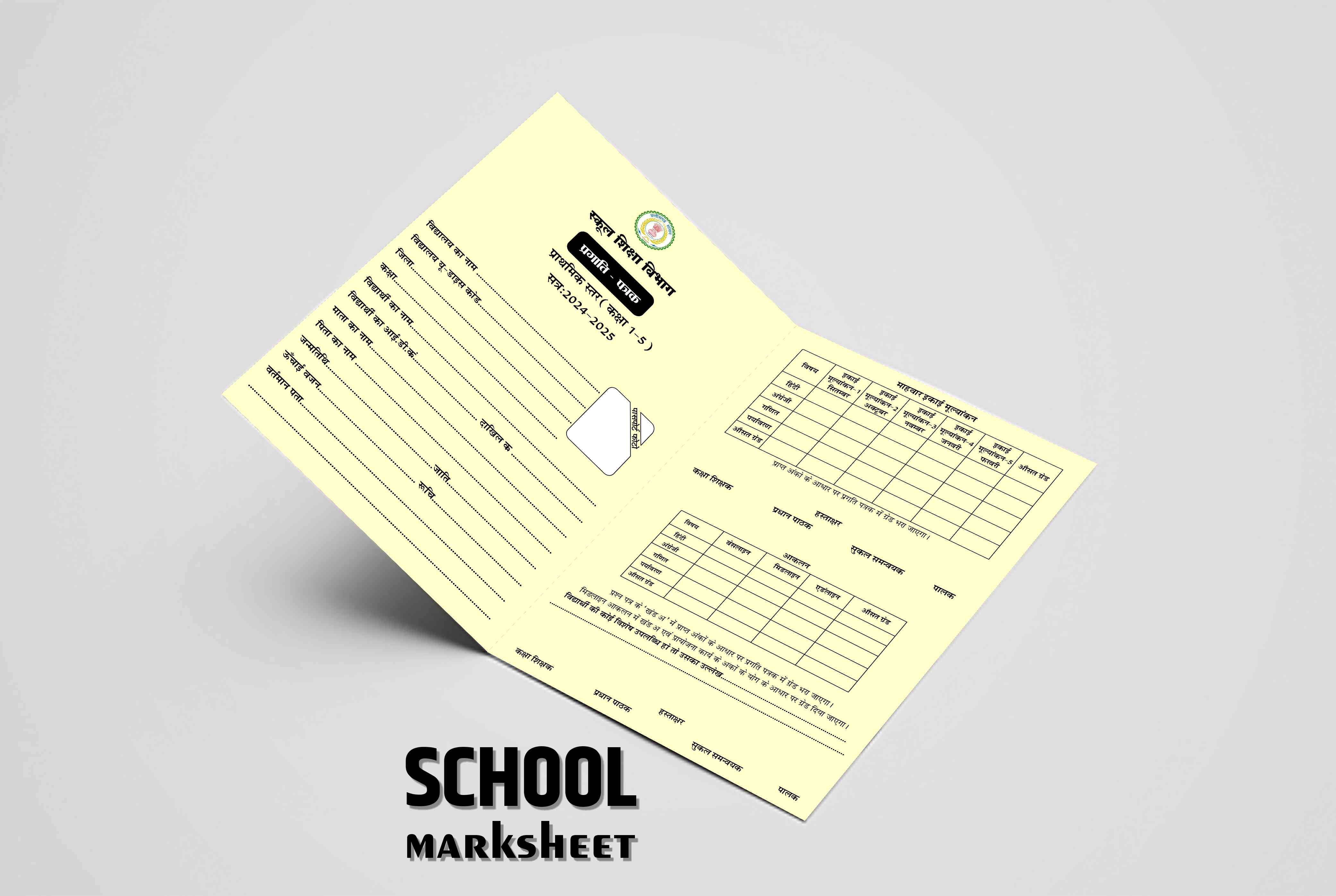 school marksheet format design SCHOOL MARKSHEET SCHOOL POSTER DESIGN,SCHOOL FEE BILL BOOK,SCHOOL POSTER DESIGN HINDI