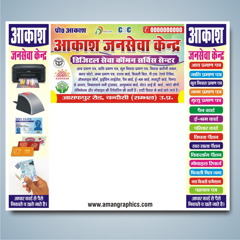 Janseva Kendra CSC Flex Design CDR File FLEX BANNER CARD,CLIP ART,CSC BANNER BANK OF INDIA CDR BANNER DESIGN,DIGITAL CARD,DIGITAL GRAPHIC MOHIT BHATT,FLEX