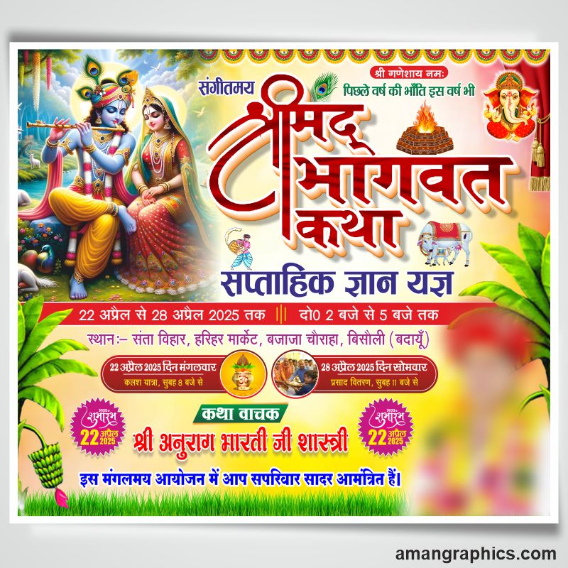 Bhagwat Katha Flex Design CDR file BANNER SHRIMAD BHAGWAT KATHA AND SHRIMAD BHAGWAT MAHAPURAN KATHA,FLEX BANNER DESIGN CDR FILE,FLEX,DIGITAL GRAPHICS MOHIT BHATT,DIGITAL GRAPHIC MOHIT BHATT,DIGITAL CARD,CARD,BANNER,    2025