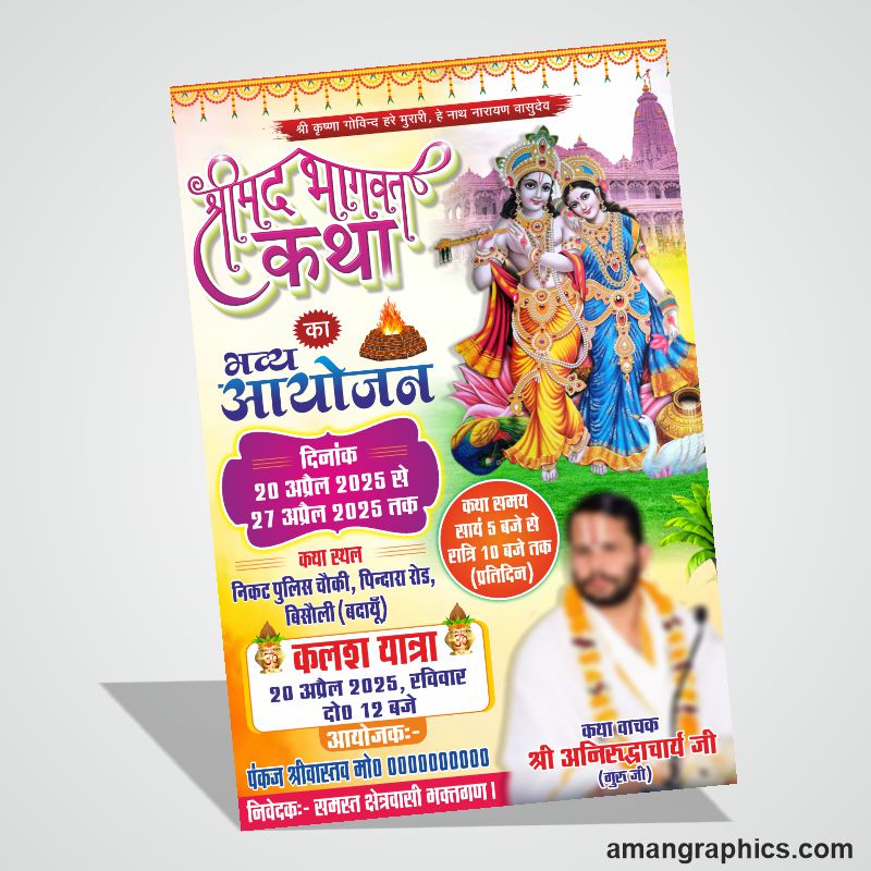Shrimad Bhagwat Katha Banner Design cdr file BANNER SHRIMAD BHAGWAT KATHA AND SHRIMAD BHAGWAT MAHAPURAN KATHA,FLEX BANNER DESIGN CDR FILE,FLEX,DIGITAL GRAPHICS MOHIT BHATT,DIGITAL GRAPHIC MOHIT BHATT,DIGITAL CARD,COLD CAFE,CARD,BANNER,    2025