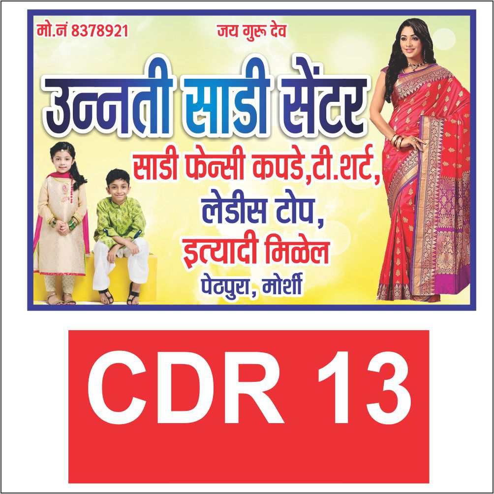 Saree Centre Banner flex cdr file download FLEX BANNER FLEX