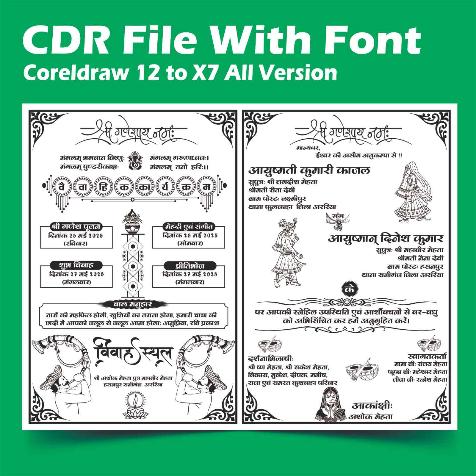 Best wedding caed cdr file 2025 WEDDING CARD WEDDING CARD 2025,WEDDING CARD DESIGN CDR FILE,WEDDING CARD HINDI,SHADI CARD CDR FILE,HINDU WEDDING CARD CDR FILE,HINDU WEDDING CARD,HINDU MARRIAGE CARD,HINDI WEDDING CARD CDR FILE,FANCY WEDDING CARD CDR FILE,FANCY WEDDING CARD,BEST WEDDING CARD
