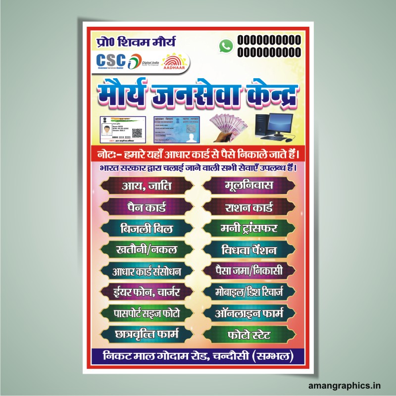 CSC Jan Seva Kendra Flex Banner Design Cdr File FLEX BANNER CARD,DIGITAL CARD,DIGITAL GRAPHIC MOHIT BHATT,FLEX,FONT HINDI