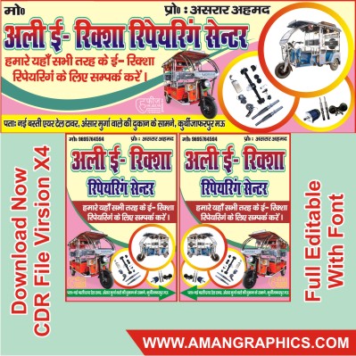 E Rickshaw Shop Banner Design Cdr File E RICKSHAW SHOP BANNER DESIGN CDR FILE BANNER