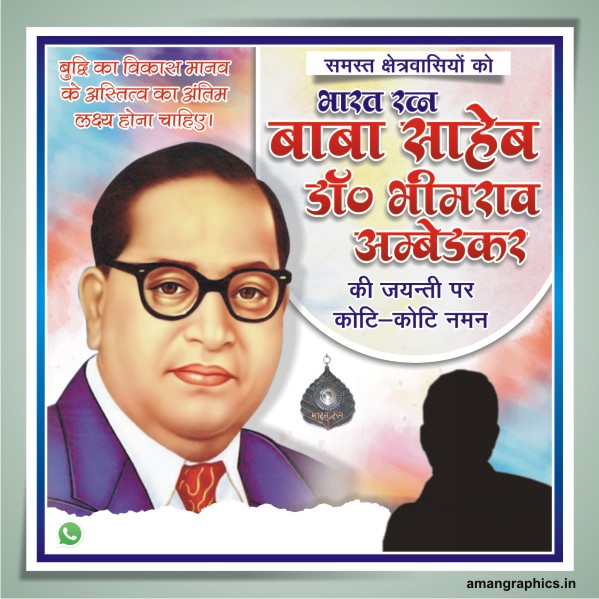 Ambedkar Jayanti Social Media Design Cdr File FLEX BANNER CARD,CLIP ART,DIGITAL CARD,DIGITAL GRAPHIC MOHIT BHATT,FLEX