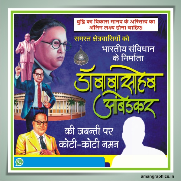 Ambedkar Jayanti Social Media Flex Design Cdr File FLEX BANNER CARD,CLIP ART,DIGITAL CARD,DIGITAL GRAPHIC MOHIT BHATT,FLEX