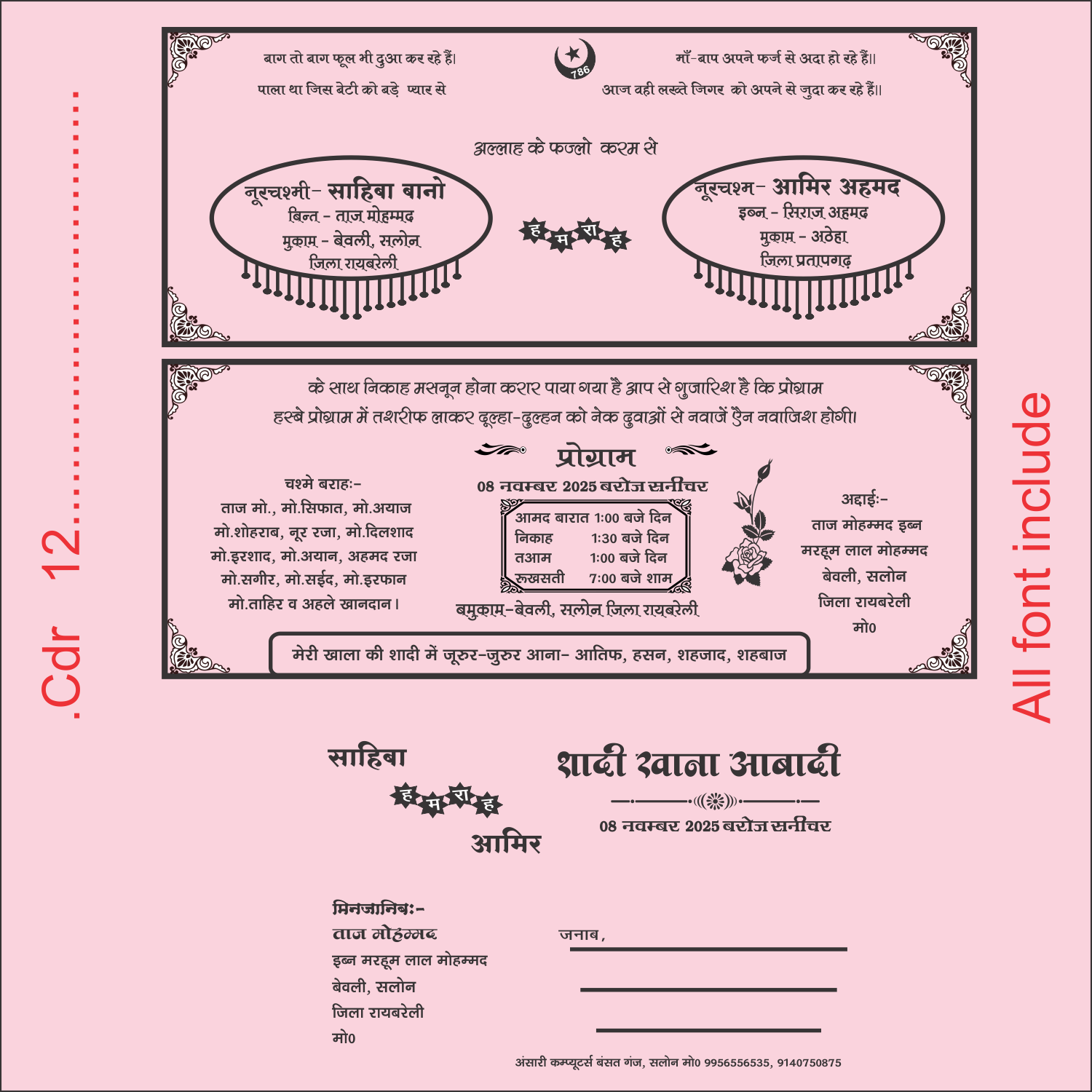 Muslim Shadi Crad Hindi WEDDING CARD SHADI CARD CDR FILE