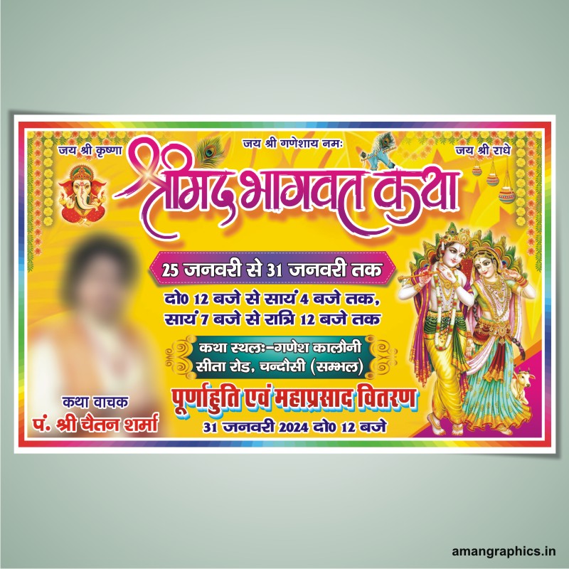 Best Shrimad Bhagwat Katha Flex Design Cdr File FLEX BANNER CARD,DIGITAL CARD,FLEX,FONT HINDI,INVITATION CARD,PAMPHLET,RAM,RAM KATHA 2023 DESIGN