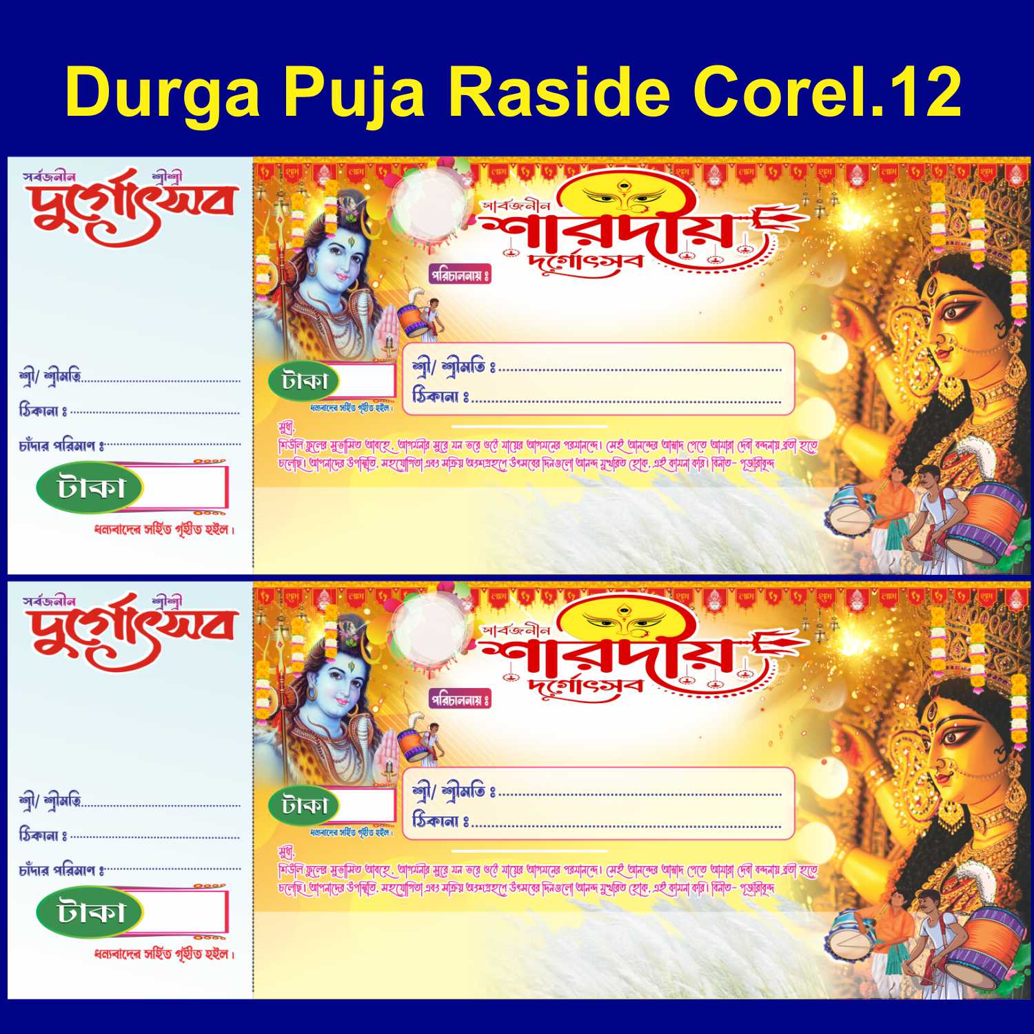 Durga Puja Raside Design 2025-26 (s3)