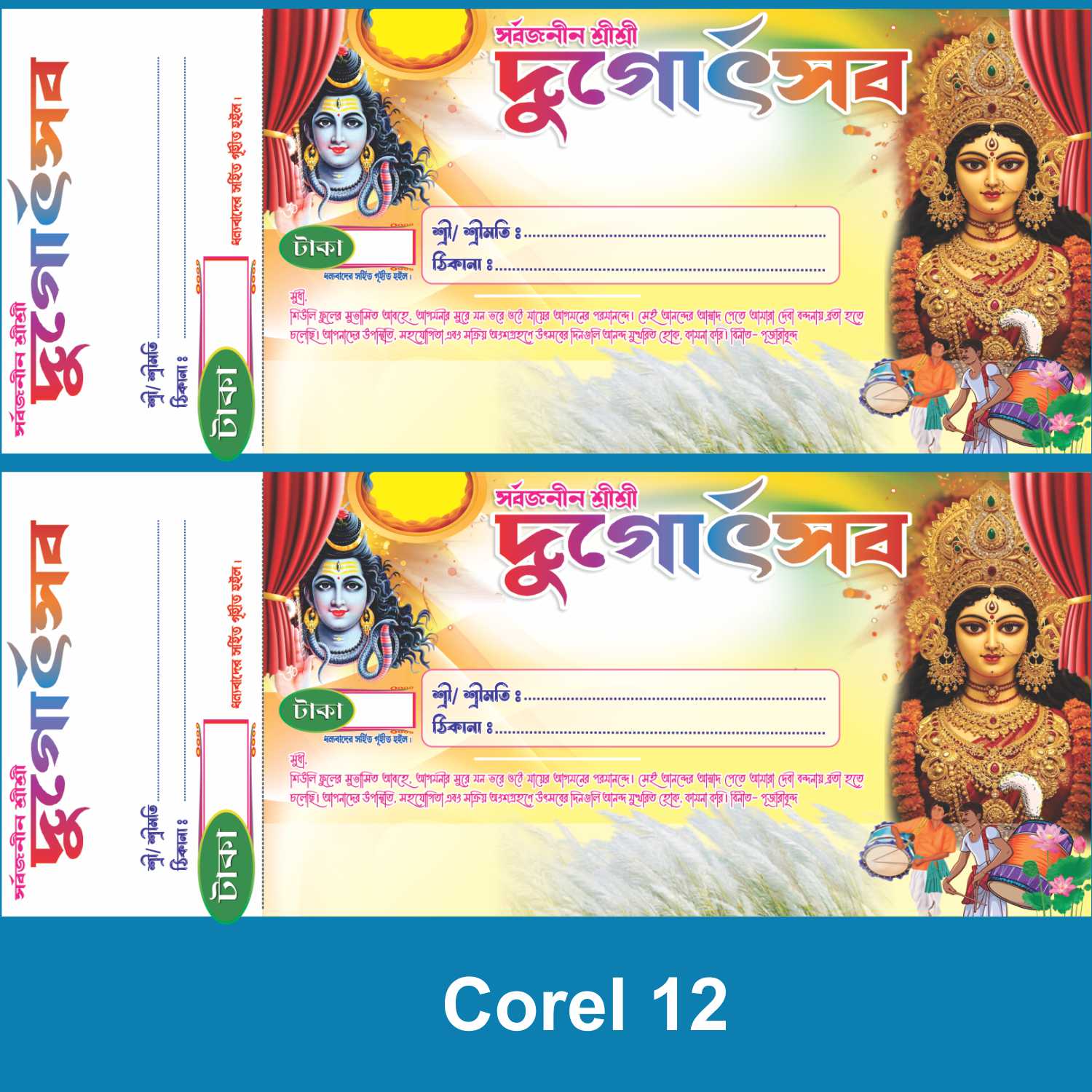 Durga Puja Raside Design 2025-26 (s4)
